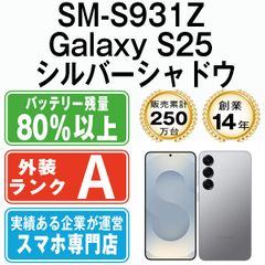 【中古】 SM-S931Z Galaxy S25 シルバーシャドウ SIMフリー 本体 ソフトバンク Aランク スマホ ギャラクシー【送料無料】 sm931zsv8mtmのサムネイル