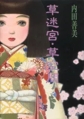 2025年最新】内田善美の人気アイテム - メルカリ