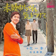 1969年製ビクター佐良直美サインイラスト刻印Tシャツサガラナオミ昭和レトロ歌謡 1969年製ビクター佐良直美サインイラスト刻印Tシャツサガラ