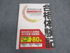 裁断済み】アガルート2023国内MBA講座テキストフルセット 【公式通販】
