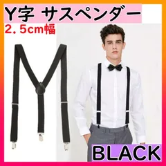 サスペンダー シンプル 無地 Y型 おしゃれ メンズ レディース