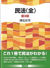 2026年最新】民法全 第3版の人気アイテム - メルカリ