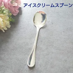 2025年最新】クリストフル アイスクリームスプーンの人気アイテム