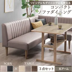 2026年最新】ダイニングテーブル ソファー セットの人気アイテム