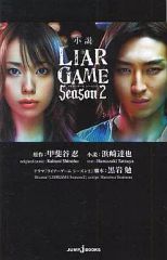 LIAR GAME season2 ⑤ DVD - メルカリ