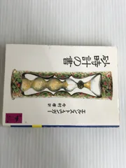 エルンスト・ユンガー作品他　4冊セット エルンスト・ユンガー作品他 4冊セット エルンスト・ユンガー