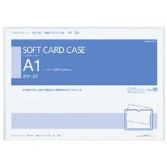 【 新品 未開封 】 コクヨ ソフトカードケースA1 クケ61 未使用 送料無料のサムネイル
