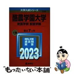 2024年最新】酪農学園の人気アイテム - メルカリ