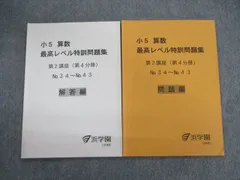 2023年最新】浜学園 小6 最高レベル特訓 テキストの人気アイテム