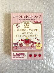 サンリオ シークレットストラップ いちご新聞50周年 未開封