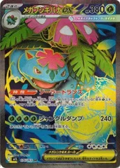 メガフシギバナex sr sar フシギダネar 3点セット メガフシギバナ SAR SR. フシギダネ AR 3枚セット - メルカリ