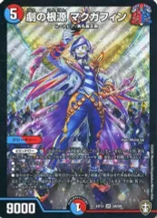 【中古】デュエルマスターズSR S8/S8[SR]：劇の根源 マクガフィン