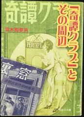 2025年最新】奇譚クラブ 本の人気アイテム - メルカリ
