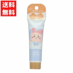 ちいかわ 古本屋 ハンドクリーム うるおい保湿成分配合 ブルーベリーの香り シアバター アルガンオイル 30gのサムネイル