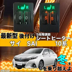 トヨタ シートヒーター シートカバー 後付け 10系サイ SAI  2席用ヒーターパット×4枚