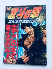 超レア 北斗の拳 世紀末救世主伝説 販促用B2ポスター - メルカリ