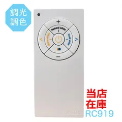 オーデリック 簡単 リモコン Bluetooth 調光 調色 RC919 コネクテッドライティング 白 コンパクト シンプル マグネット ODELIC オーデリック専用リモコン 人気 おすすめ 小空間のあかりコントロールに便利です☆