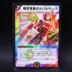 コレクション品大放出 ボルバルザーク 初期 4枚セット 2025年最新】無双竜機ボルバルザークの人気アイテム - メルカリ