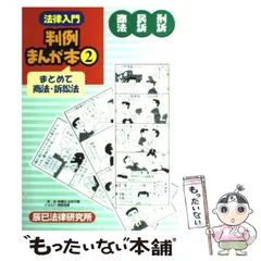 2024年最新】判例 まんがの人気アイテム - メルカリ