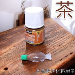 金継ぎ 小分け 3ml 単品 茶色塗料  簡易金継ぎ チップ ホツ 亀裂の補修 ペベオ pebeo ポーセレン 150 アンバーブラウン #36  簡易金継ぎ 補修材 接着剤 アクリル絵の具 陶器用 ガラスもOK