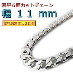あずきチェーン 11.1mm 45cm～ カット無し シルバー925 小豆 太丸 