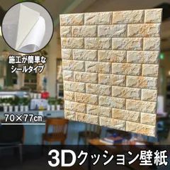 クッションシート クッション壁紙 レンガ 5枚 幅77cm 長さ70cm 壁紙 立体壁紙 マーブル大理石 シール はがせる 防水壁紙 ウォールステッカー クロスのサムネイル