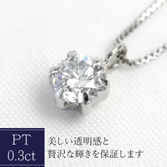 プラチナ ラボグロウン ダイヤモンド ネックレス 0.3ct ペンダント 一粒 ダイヤ ラボダイヤ Lab Grown Diamond pn-lgd-03