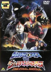 劇場版 ウルトラマンコスモスVSウルトラマンジャスティス THE FINAL BATTLE【邦画 中古 DVD】レンタル落ち