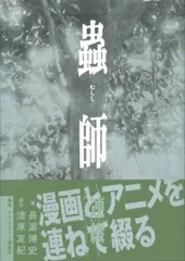 bomber mama‼️ アニメ蟲師　初回限定版仕様5巻揃い ➕蟲師連綴 2025年最新】蟲師 連綴の人気アイテム - メルカリ