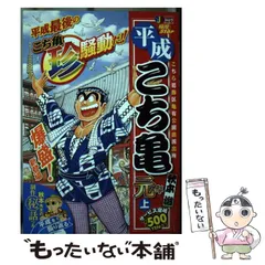 【中古】 平成こち亀２年 下/集英社/秋本治 81Sa1iILbAL._UF350,350_QL50_.jpg