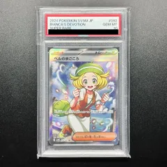 PSA10ベルのまごころ SR 092/071 ポケカ ポケモン ポケモンカードゲーム