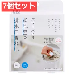 7個セット コジット パワーバイオ お風呂の排水口きれい 塩素不使用 3個入