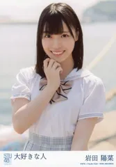 2025年最新】岩田陽菜の人気アイテム - メルカリ