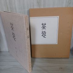 猿ヶ石叢書第十九輯 第19輯 土沢 土澤郷土研究会 カビ臭有 岩手