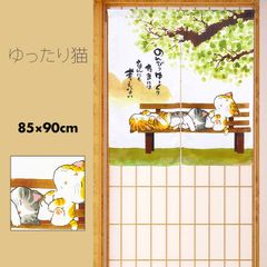 猫柄 のれん のれん 目隠し 間仕切り 幅85x丈120cm - メルカリ