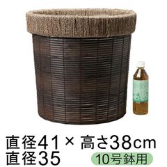 【新品】鉢カバー 自然素材風 ふち厚ブラウンポリエチレン 10号鉢用 直径34cm以下の鉢に対応