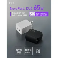 CIO 65W 2ポート GaN急速充電器  NovaPort DUO 65W
