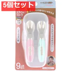 ピジョン じぶんでつかえる スプーン＆フォーク SWEET ケース付 5個セット まとめ売り