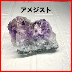 ✨アメジスト クラスター 紫水晶 天然石 原石 ラベンダー 風水 置物