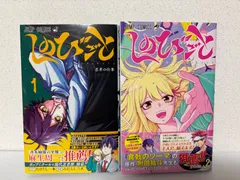 2025年最新】しのびごと 初版の人気アイテム - メルカリ