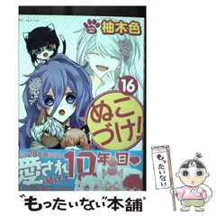 2026年最新】ぬこづけ!の人気アイテム - メルカリ