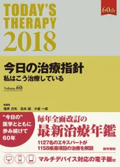 2025年最新】今日の治療指針の人気アイテム - メルカリ