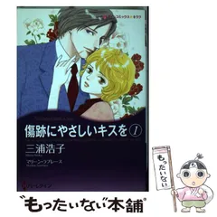 キスまでの導火線/ハーパーコリンズ・ジャパン/マーリン・ラヴレースハ