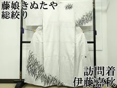 ★専用★未使用品 訪問着 藤娘きぬたや 総絞り 波 花 身丈162cm 最高級総絞り振袖”藤娘きぬたや”の振袖もネットレンタルご対応