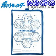 連絡袋 ポケットモンスター 272076 小学校 手紙入れ A4対応 ゲンガー ルカリオ ガブリアス 入学 祝い プレゼント 【za1342】