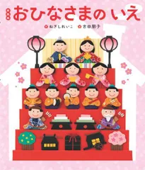 2024年最新】押し絵 雛人形の人気アイテム - メルカリ