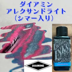 2024年最新】Diamine ダイアミン ラメ入りの人気アイテム - メルカリ