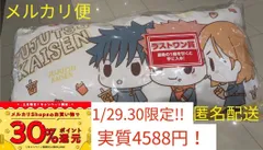 呪術廻戦 一番くじ〜参〜 ラストワン賞 ビッグクッション