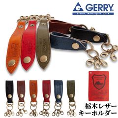 ジェリー GERRY キーホルダー キーチャーム 栃木レザー 本革 メンズ レディース gr157ar  日本正規品