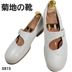 菊池の靴　ストラップ　パンプス　ベルクロ　外反母趾　ホワイト　23EEE
